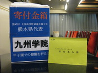 九州学院への寄付ありがとうございます。熊本スターライト