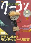 クーヨン9月号
