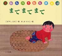 「まてまてまて」