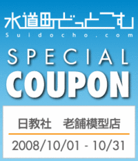 クーポン：日教社