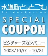 クーポン：ピクチャーズカンパニー