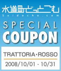 クーポン：TRATTORIA・ROSSO