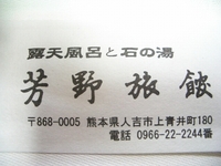 鹿児島~人吉(今日は長い!)