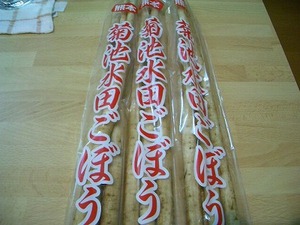 あぜりんさんのゴボウで幸せな夕食♪
