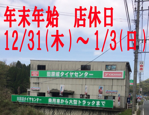 2015年末年始 店休日 2015年末年始 店休日