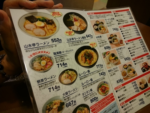 山水亭　熊本ラーメン