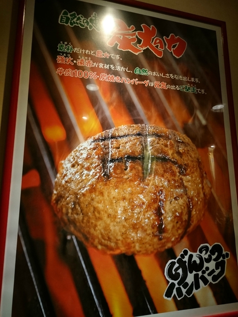 炭焼きレストラン　さわやか