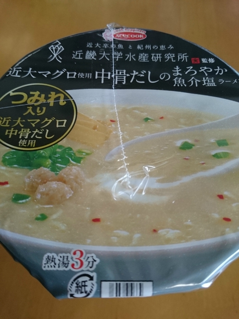 和服姿のタイヤ屋さん 近大マグロ使用中骨だしのまろやか魚介塩ラーメン