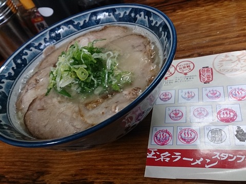 番屋 玉名ラーメンスタンプラリー