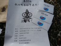 第３２回　長洲町長杯弓道大会