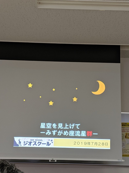 みずがめ座流星群を観よう みずがめ座流星群を観よう