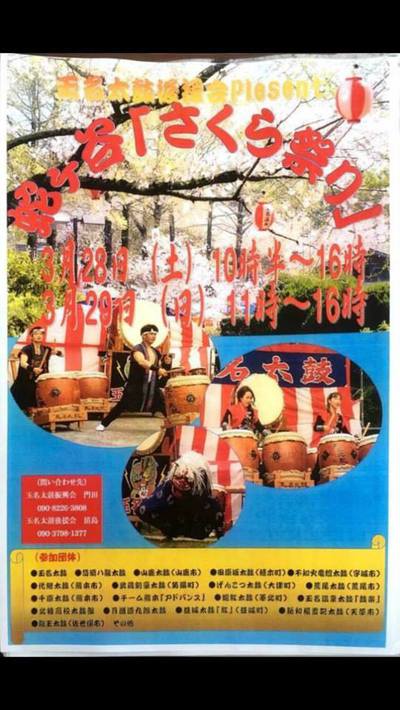玉名 蛇ヶ谷公園「さくら祭り」にて演奏 玉名 蛇ヶ谷公園「さくら祭り」にて演奏
