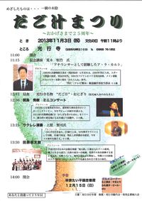 「めざしたものは・・・一樹の木陰　だご汁まつり」玉名市大浜町　光行寺