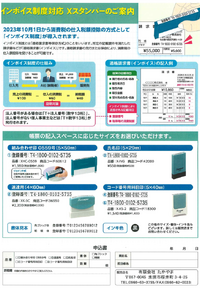 【インボイス制度に向けて】