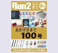 Bun2 2月号配布中です☆彡