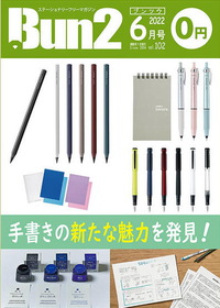 Bun2 6月号配布中です☆彡