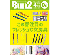 Bun2 4月号配布中です☆彡