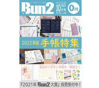 Bun2 10月号配布中です☆彡