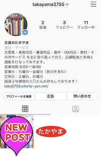 たかやまインスタグラム Instagram 開設記念（`・ω・´）/