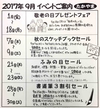 2017年9月のイベントをご紹介します♪♪