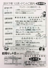 12月のイベントの紹介です(^^♪