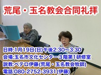 明日１９日（日）荒尾・玉名礼拝が行われます♪