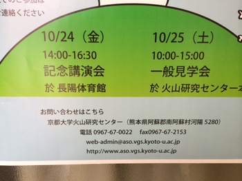 谷人散歩 KIMIOのレポート 火山研究センター