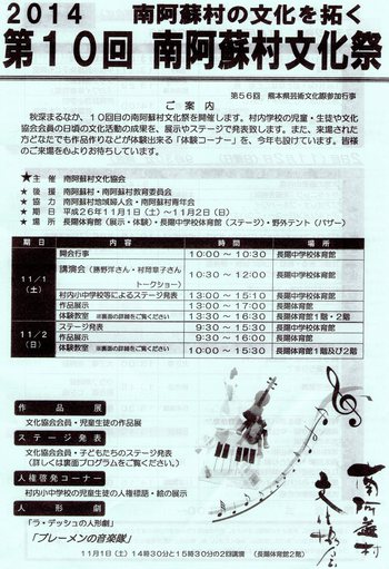 谷人散歩　KIMIOのレポート　第１０回 南阿蘇村文化祭