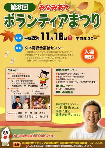 谷人散歩 KIMIOのレポート 第8回みなみあそボランティアまつり