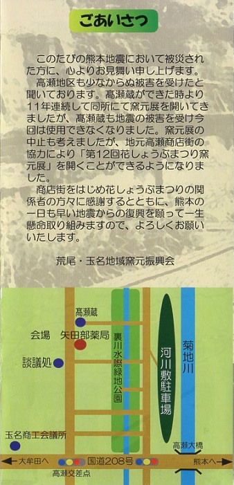 第12回花しょうぶまつり窯元展 第12回花しょうぶまつり窯元展
