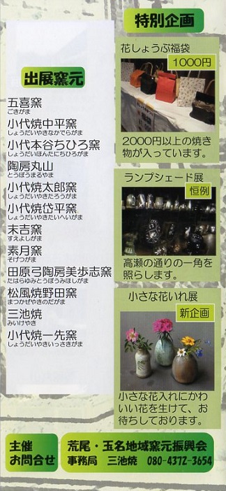 第12回花しょうぶまつり窯元展 第12回花しょうぶまつり窯元展