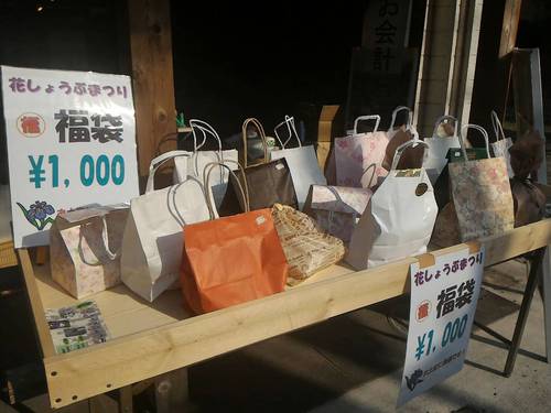 花しょうぶまつり窯元展 福袋 花しょうぶまつり窯元展 福袋