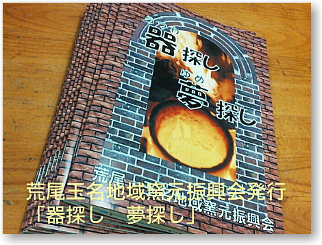 「器(うつわ)探し 夢(ゆめ)探し」発行