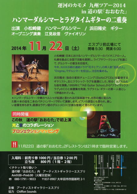 ハンマーダルシマーとラグタイムギターの二重奏 エスプリ イベントのお知らせ