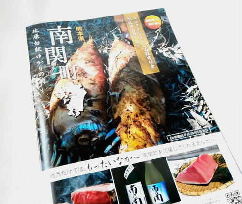 南関町ふるさと納税 南関町ふるさと納税