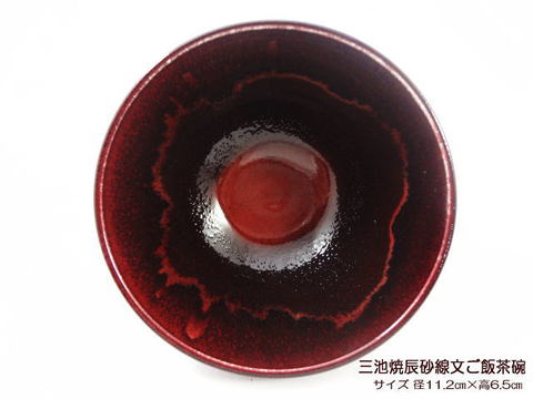 三池焼辰砂線文ご飯茶碗 三池焼辰砂線文ご飯茶碗