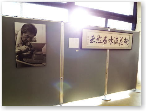 細川護熙陶芸展 細川護熙陶芸展