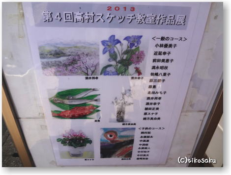 高村スケッチ教室作品展