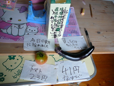 家庭内無人販売所 家庭内無人販売所