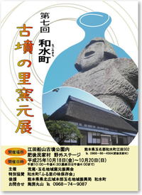 第7回 古墳の里窯元展のお知らせ