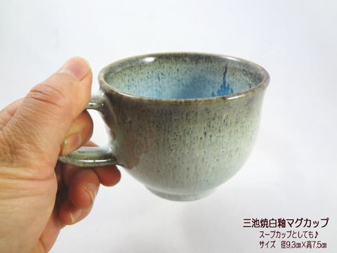 三池焼白釉マグカップ 三池焼白釉マグカップ
