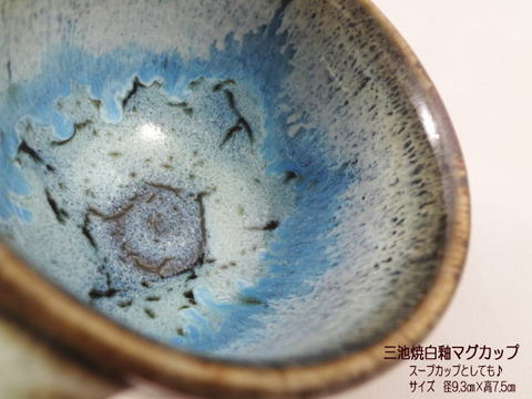 三池焼白釉マグカップ 三池焼白釉マグカップ