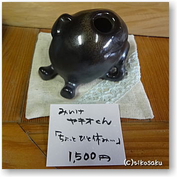 みいけ ヤキオくん