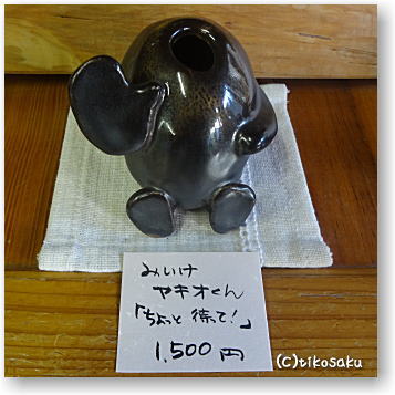 みいけ ヤキオくん