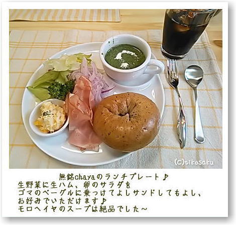 熊本市 無銘chayaさん