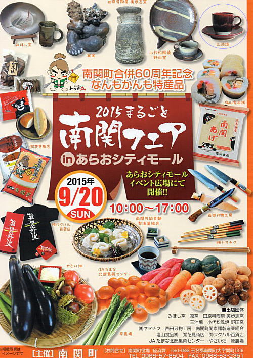 南関フェア 南関フェア