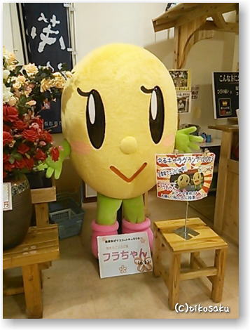 南関あげのゆるキャラ「フラちゃん」