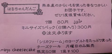 合志【味彩屋 はるちゃん】の《はるちゃんだんご》♪