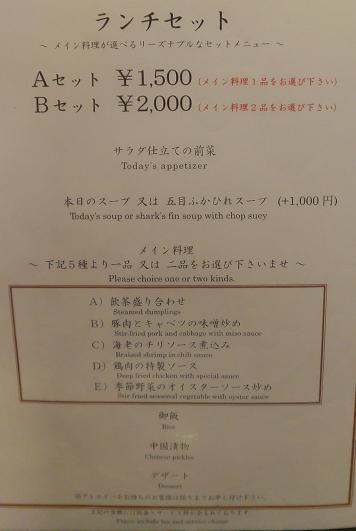 ホテル日航の【中国料理　桃李】でランチしました♪