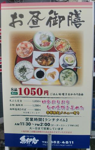出水【魚伊智】の新鮮で美味しいランチは、なんと１０５０円！！